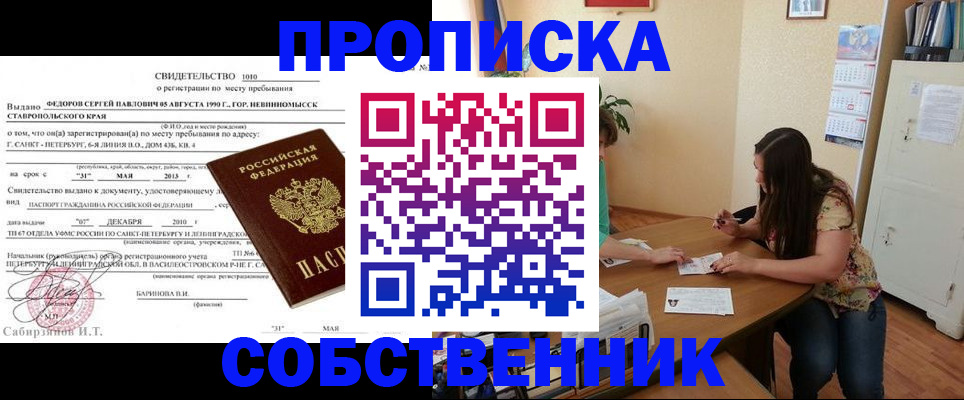 прописка паспорт в Белокурихе