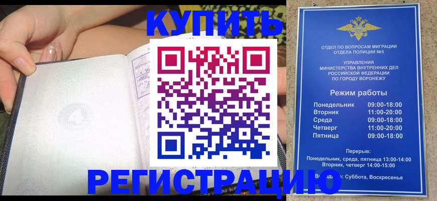 прописка для работы в Белокурихе